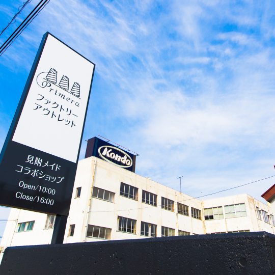 工場紹介　第一ニットマーケティング株式会社